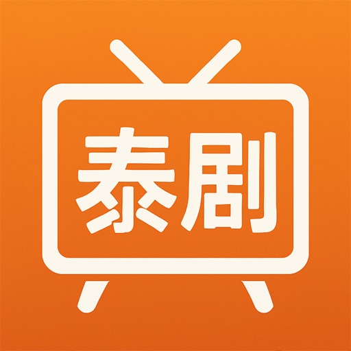 天府泰剧-泰剧TV