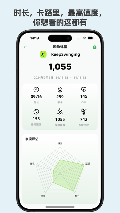 挥拍吧 - 羽毛球记录、分析、实时记分、挑战活动