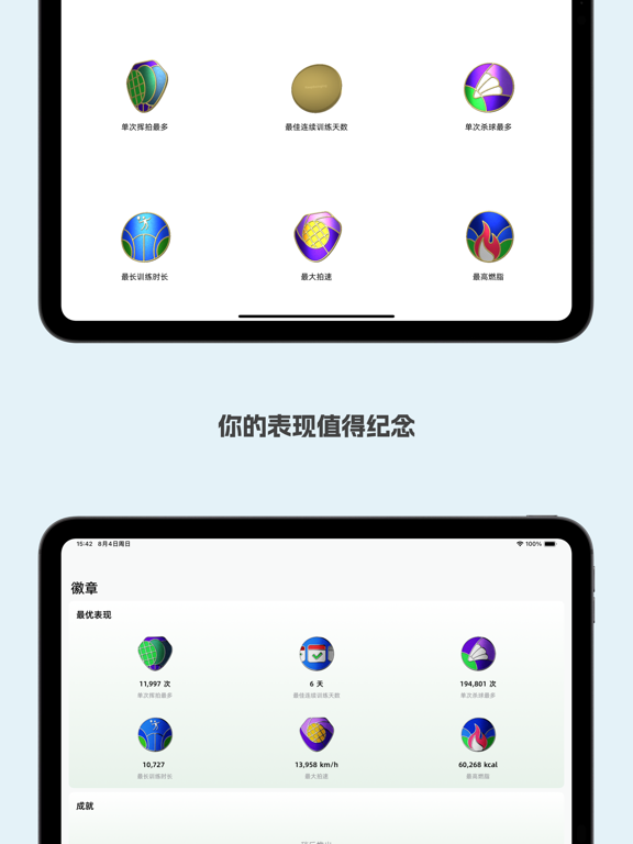挥拍吧 - 羽毛球记录、分析、实时记分、挑战活动