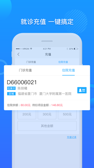 厦门大学附属第一医院互联网医院公众端
