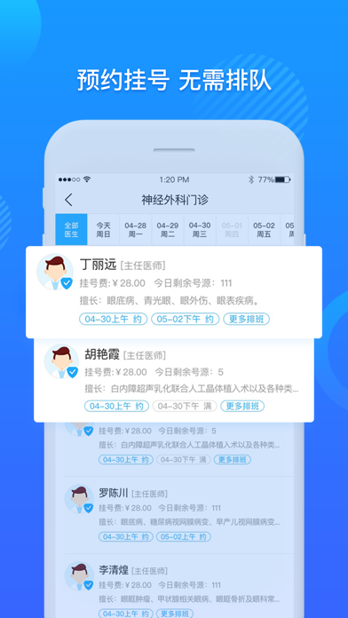 厦门大学附属第一医院互联网医院公众端