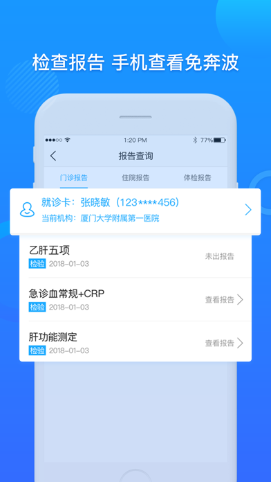 厦门大学附属第一医院互联网医院公众端