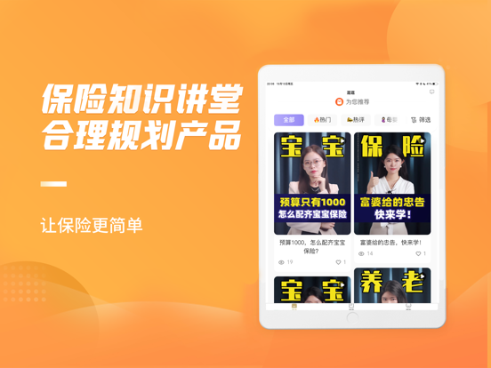 严选保险商城-健康医疗养老保险