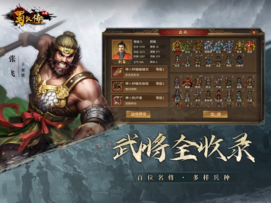 同人圣三国蜀汉传