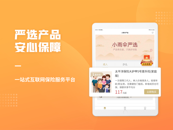 严选保险商城-健康医疗养老保险