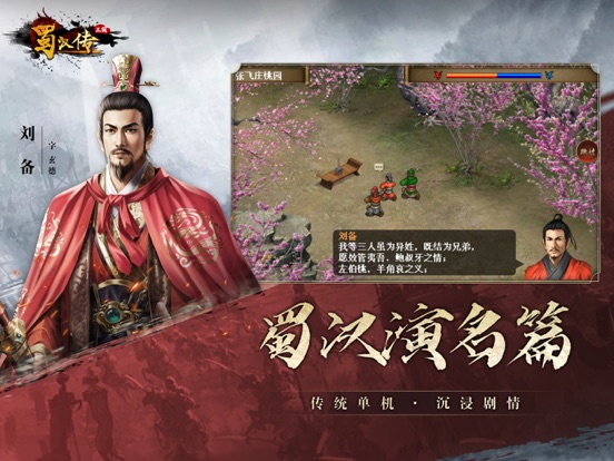 同人圣三国蜀汉传