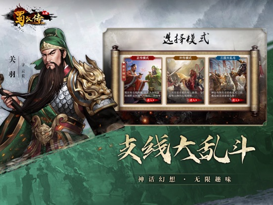 同人圣三国蜀汉传