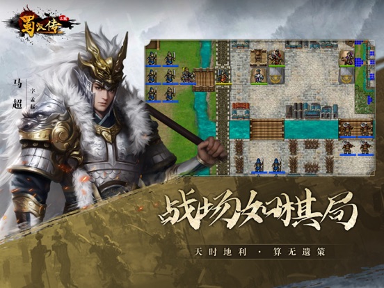 同人圣三国蜀汉传