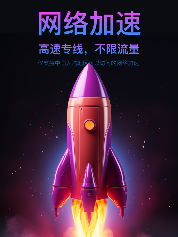 VPN-星链VPN全球网络加速器