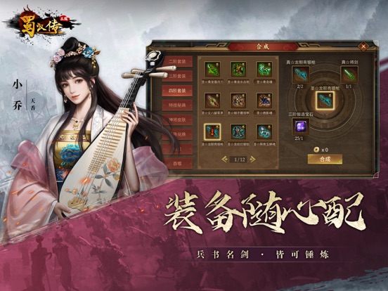 同人圣三国蜀汉传