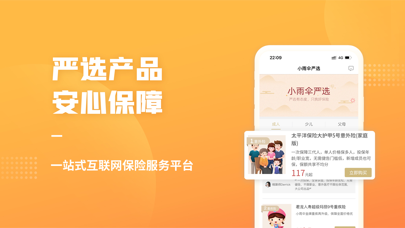 严选保险商城-健康医疗养老保险