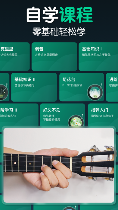来音尤克里里-调音器节拍器,弹唱曲谱教学