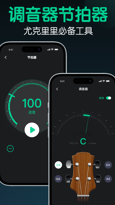 来音尤克里里-调音器节拍器,弹唱曲谱教学