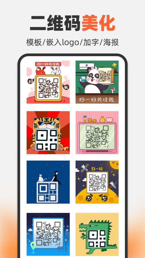 二维码美化器