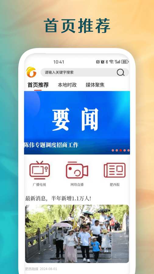 肥西融媒