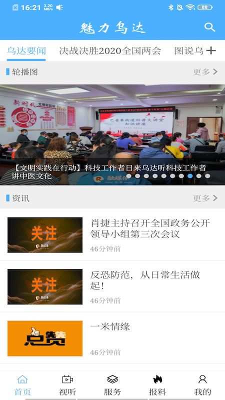 魅力乌达