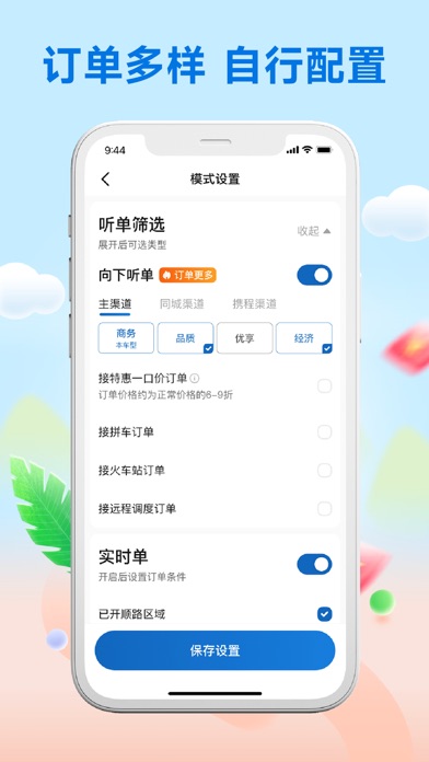 韵满满出行司机端