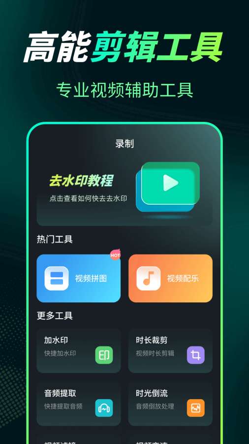 屏幕录制Snap剪辑大师