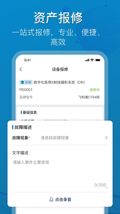 医管家医学装备