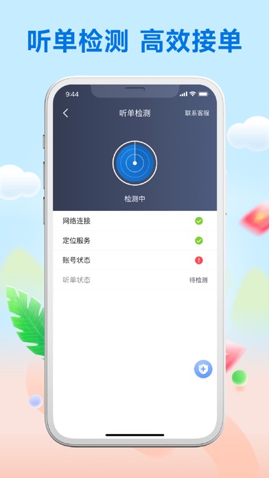 韵满满出行司机端