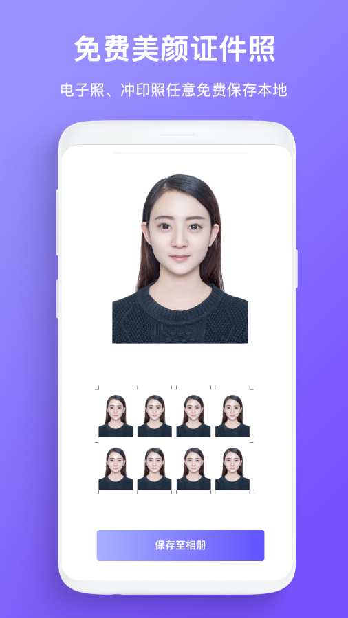 免费证件照拍照