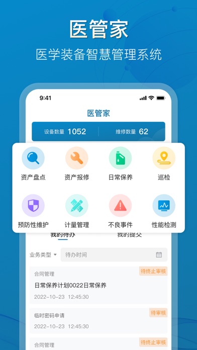 医管家医学装备