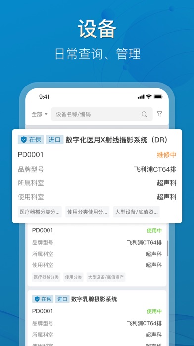 医管家医学装备