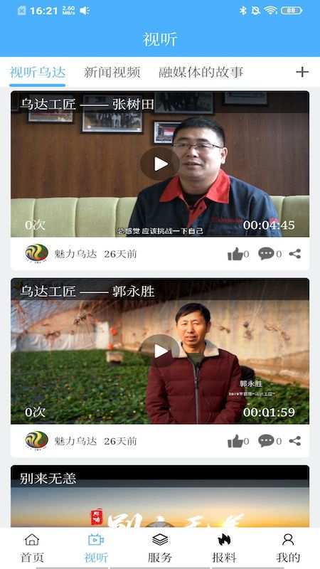 魅力乌达