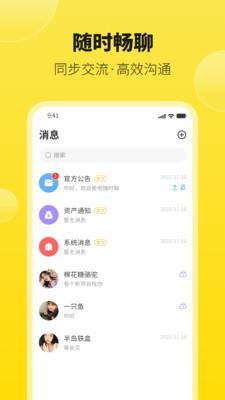 随时聊