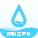 随时掌流量