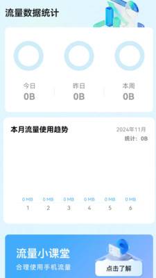 随时掌流量