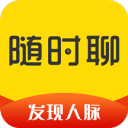 随时聊