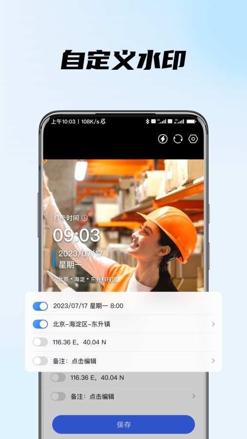 时间地点水印相机