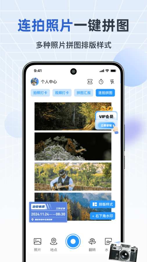 maker玛克水印相机