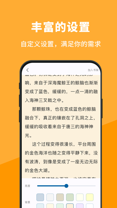 小书亭—热门小说TXT阅读器