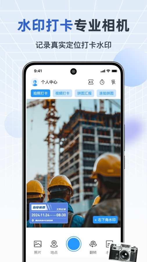 maker玛克水印相机