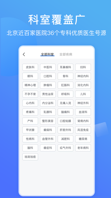 北京名医挂号网-北京医院预约挂号就医平台