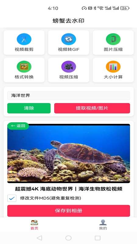 螃蟹去水印大师