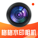 格格水印相机