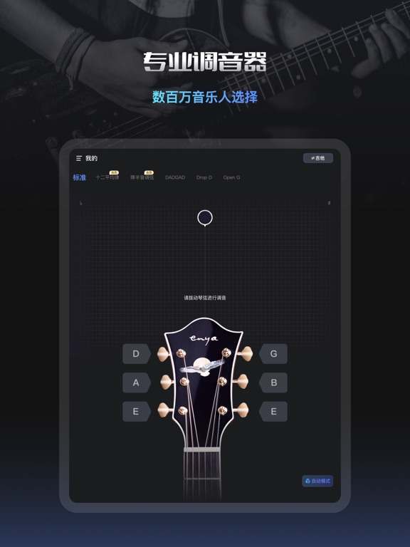 智能调音器-吉他尤克里里提琴古筝