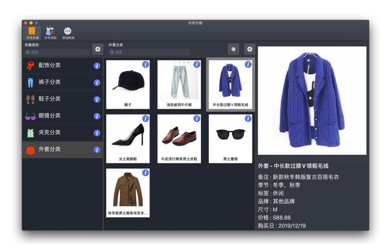 我的衣橱管理_个人服装搭配助手