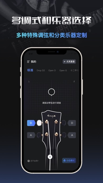 智能调音器-吉他尤克里里提琴古筝