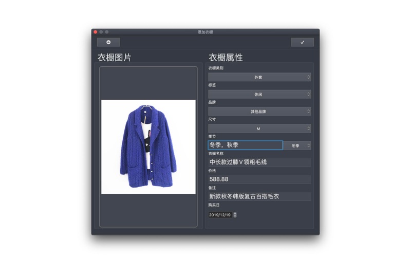 我的衣橱管理_个人服装搭配助手