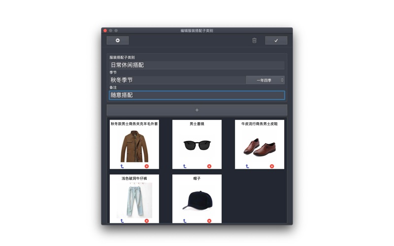 我的衣橱管理_个人服装搭配助手