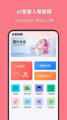 全能抠图