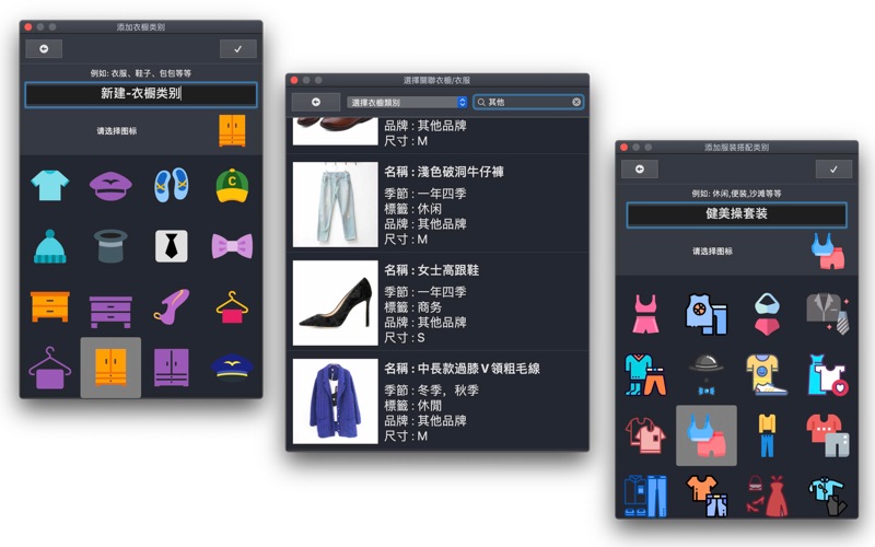 我的衣橱管理_个人服装搭配助手