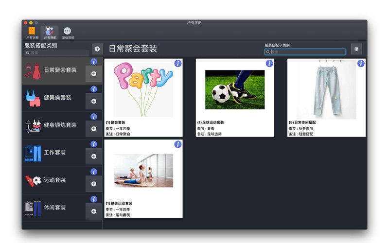我的衣橱管理_个人服装搭配助手