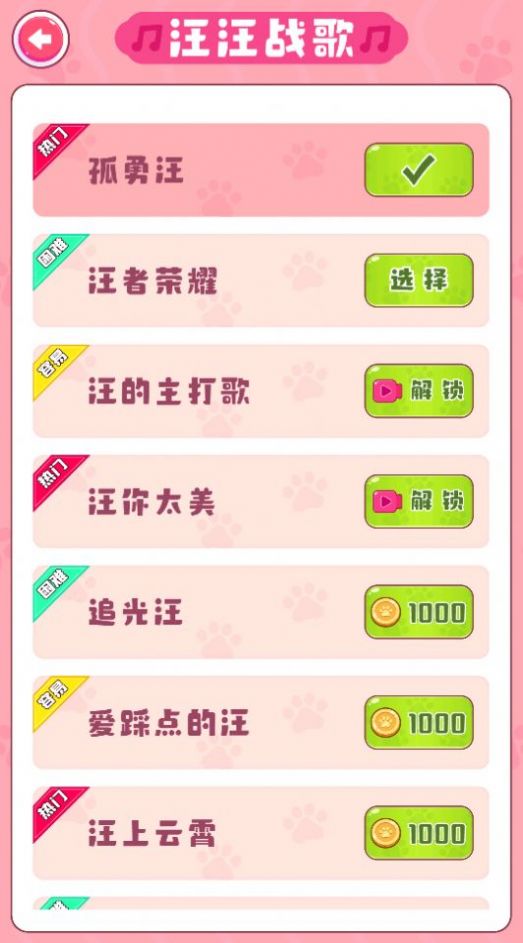 贪吃汪星人手机版下载v1.2.03安卓版