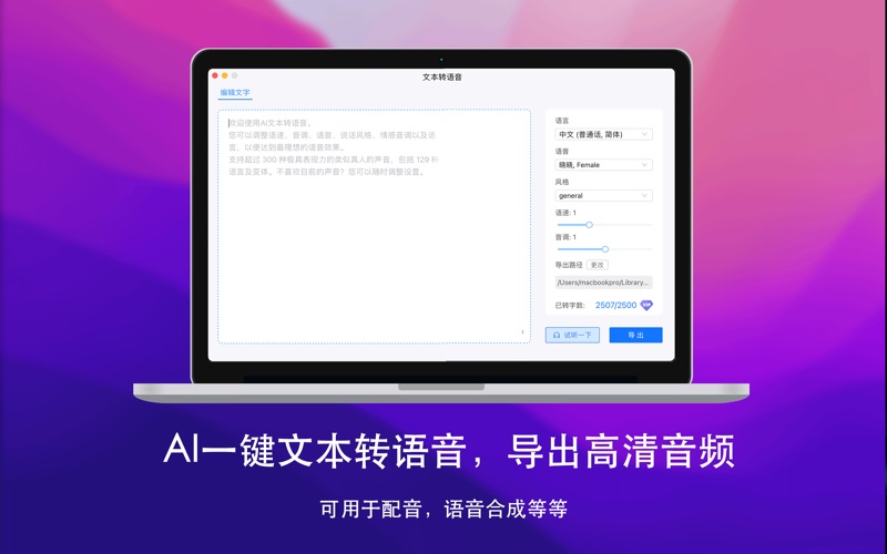文字转语音_语音合成AI配音