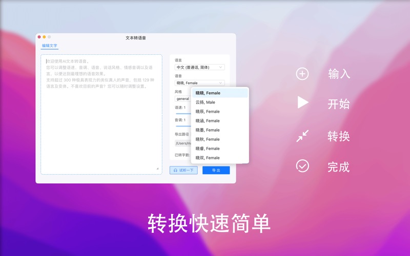 文字转语音_语音合成AI配音